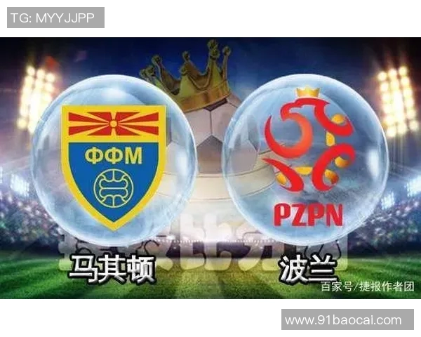 奥地利与波兰对决分析及胜负推荐策略分享