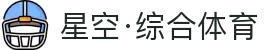 星空·综合(体育中国)官方网站